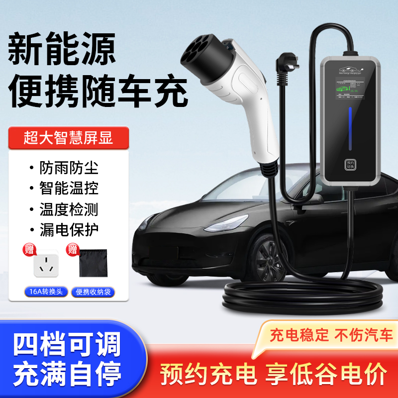 新能源充电枪适用比亚迪特斯拉五菱埃安问界便携随车充7KW充电桩