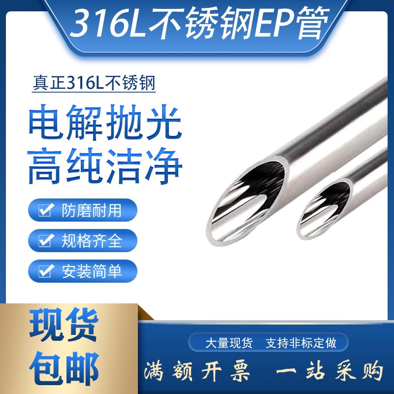 316L不锈钢EP级管卡套1/4*0.89内外电解抛光3/8高纯洁净气路1/2