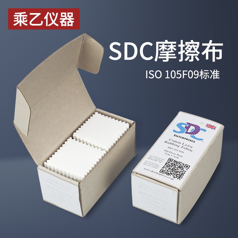ISO 105F09标准摩擦布SDC摩擦布白棉布ISO干湿摩擦布退色布测试