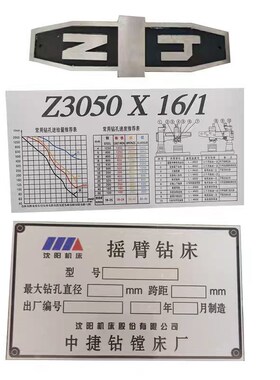 沈阳中捷摇臂钻配件Z3040Z3050Z3080字母牌原厂配件名牌出厂标牌