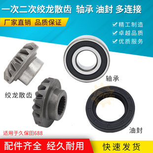 久保田688收割机配件一次二次绞龙锥形伞齿轮 30478油封 6005轴承