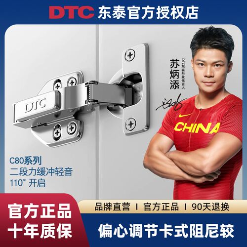 东泰dtc铰链全阻尼缓冲c80二段力弹簧液压柜门合页五金官方旗舰店