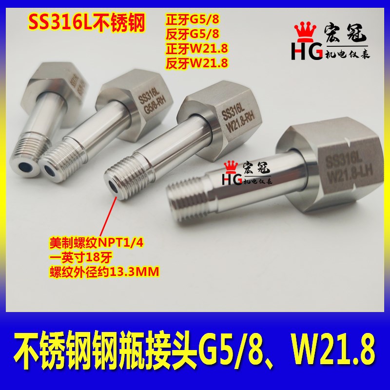 不锈钢316L钢瓶活接G5/8 W21.8减压器反牙进气转换气瓶接头NPT1/4