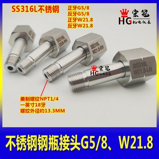 W21.8减压器反牙进气转换气瓶接头NPT1 不锈钢316L钢瓶活接G5