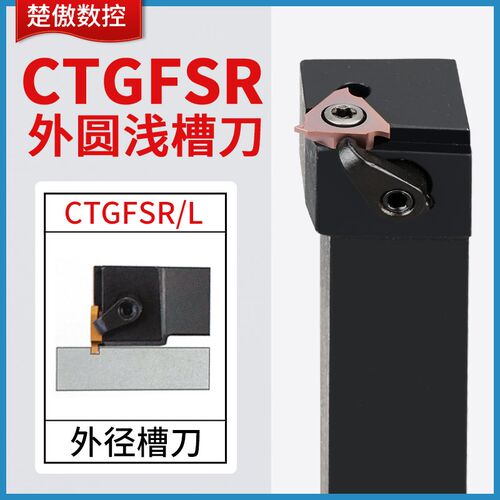 外径浅槽刀杆CTGFSR1616/2020K16卡簧槽割刀把数控车床横装排刀机
