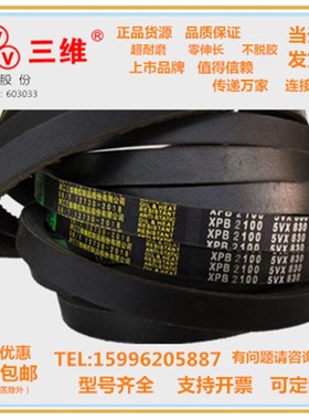 三维齿形带XPB2800/XPB2840XPB2990XPB3050XPB3100XPB3150XPB3170