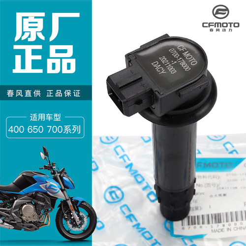 春风400 650NK GT MT TRG国宾700CLX火花塞点火线圈高压包高压帽