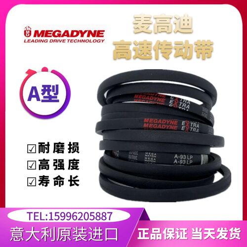 进口麦高迪高速皮带A42/A43/A44/A45/A46/A47/A48/A49/A50/A51
