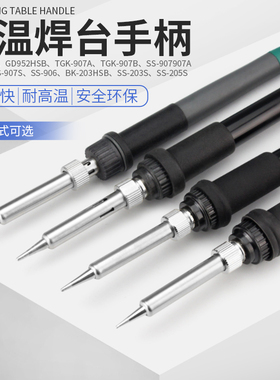 高迪936A恒温电烙铁手柄5孔防静电焊台手柄无铅调温手柄952A 968D