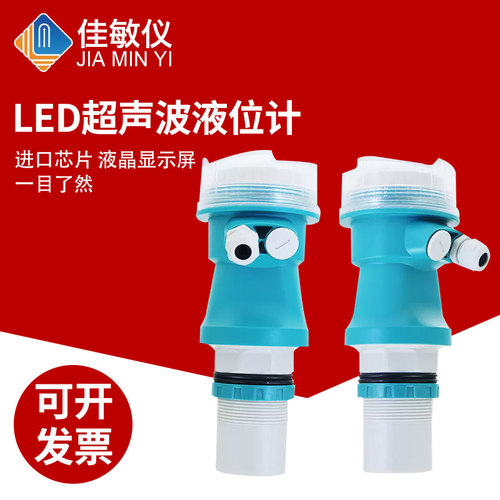 佳敏一体式超声波液位计485传感器变送器4-20mA料位物位计液位计