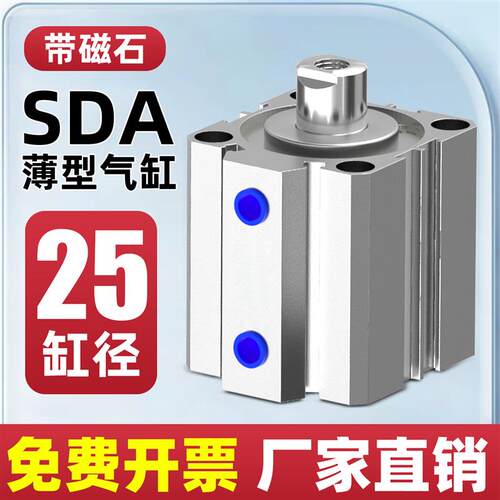 薄型气缸SDA25X5-10X15X25X30X40X50X75X100X80X35X60-S带磁内牙