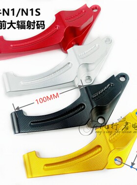 小牛N1S 原装前减震大辐射转接码 迅鹰220大对四连接码 GTR雷霆王