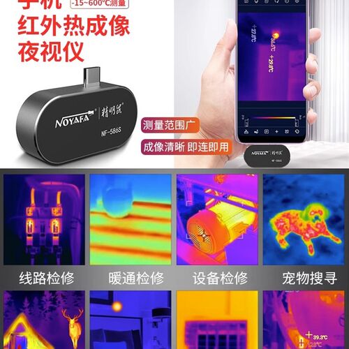 精明鼠NF-586S手机维修热成像仪手持热成相红外线热像仪夜视高清
