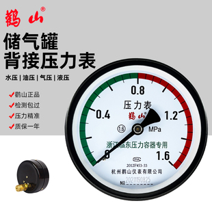 鹤山Y100Z压力表空压机储气罐轴向负压仪表鹳山不锈钢耐震1.6mpa