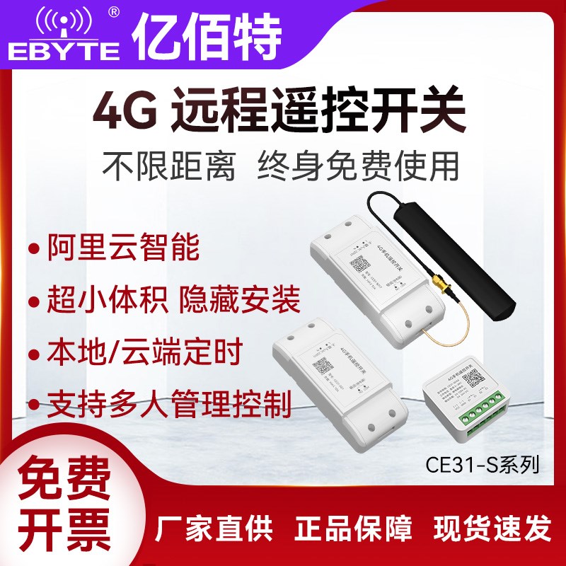 4G无线遥控开关小体积220V智能定时通断手机APP远程控制免费流量