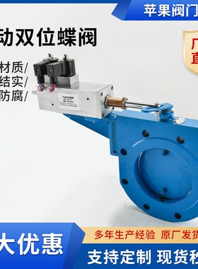 气动双位蝶阀烟气含尘炉气专用通风阀门DN100 150DQSW2大流量调节