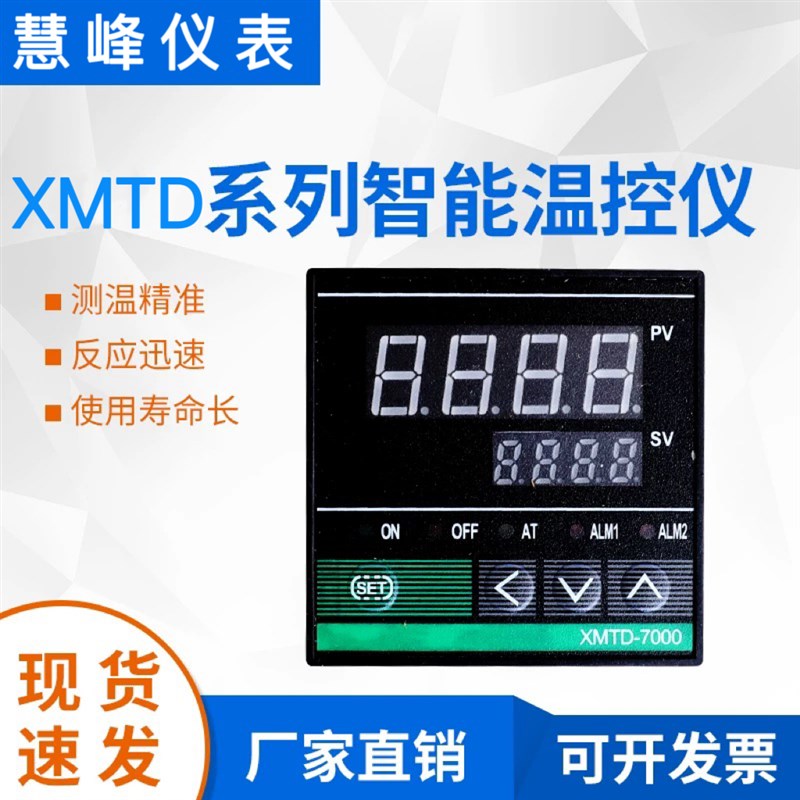 XMTD 7411 7412 7511 7512智能数显高精度温度控制器温控数字仪表