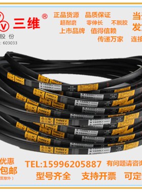 浙江三维三角带B2870/B2896/B2900/B2921/B2946/B2972/B2997B3000