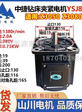 中捷摇臂钻床 Z3040 Z3050 山川电机 夹紧电机 YSJ-80-4 0.75KW