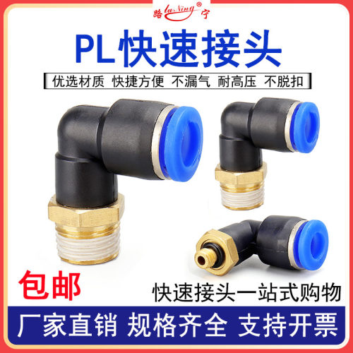 气管快速接头PL802快插螺纹弯头601外牙 1003直角气动弯通气缸