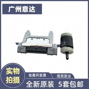 M521 P3015 M525 M525DN 分页器 适用原装 纸盒搓纸轮 惠普HP