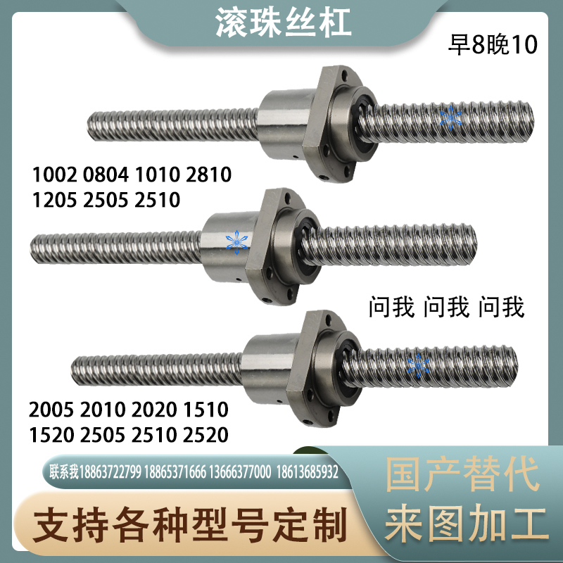 滚珠丝杠丝杆BSSR/BSSRK1002 0804 1010 2810 1205 2505 2510