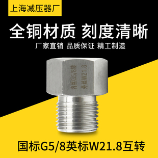标准气瓶接口转换接头转接器国标G5 全不锈钢材质 8英标W21.8互转