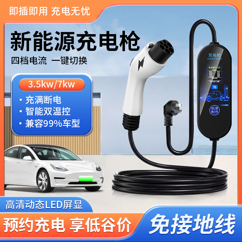 新能源汽车充电枪16A便携随车充比亚迪适用于特斯拉埃安7KW充电器