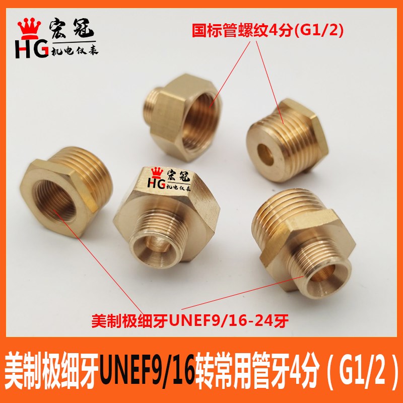 美制UNEF9/16-24转4分美国水龙头3/8供水进水编织软管G1/2转接头