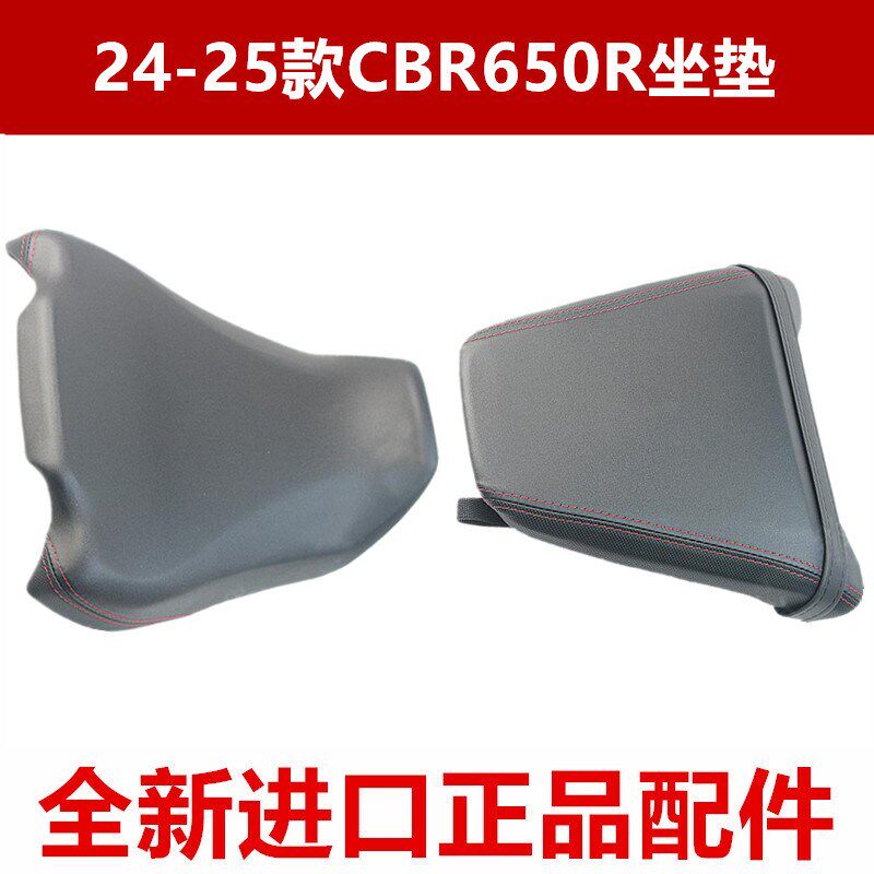 全新原装进口24-25款CBR650R坐垫总成前后坐椅前后鞍座坐位