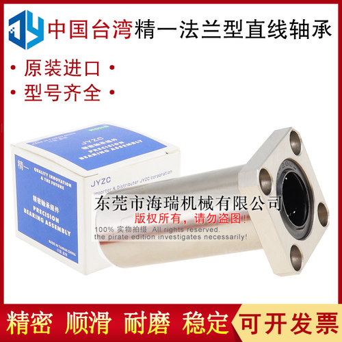 台湾JYZC精一法兰直线轴承ELQ22-d6 8 10 12 13 16 20轴承钢国产