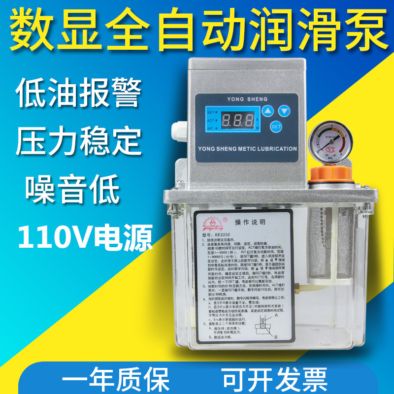 2升110V全自动电动润滑泵/BE2232-200X数控机床润滑泵机床油泵