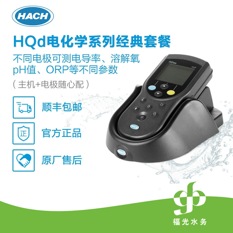 哈希水质检测仪便携溶氧PH电导率ORP离子等HQD系列电化学水质分析