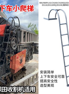 久保田118 CX108 118MQ EX108收割机配件上下车爬梯小梯子加厚