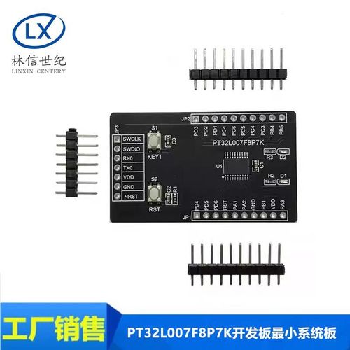 PT32L007F8P7K开发板最小系统板核心板超低功耗64K FLASH 16k ram