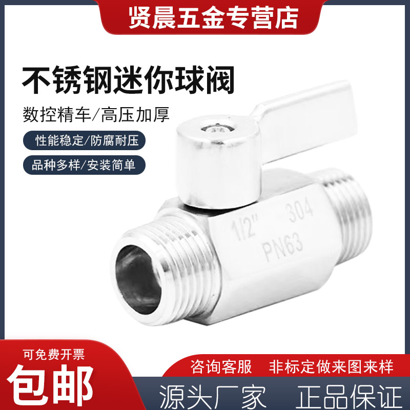 304不锈钢迷你小球阀双内丝内外丝双外丝迷尼微型高压小阀门DN10
