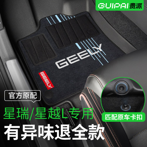 适用于23款吉利星越L星瑞专用全包围TPE汽车脚垫车内装饰用品大全
