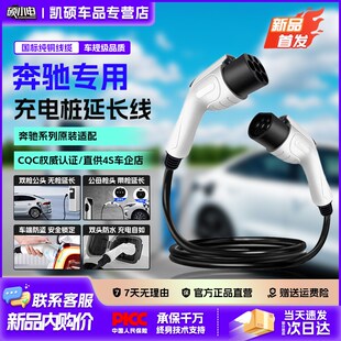 硕小电奔驰EQB eqc350新能源电车充电桩枪交流延长线公母双枪头