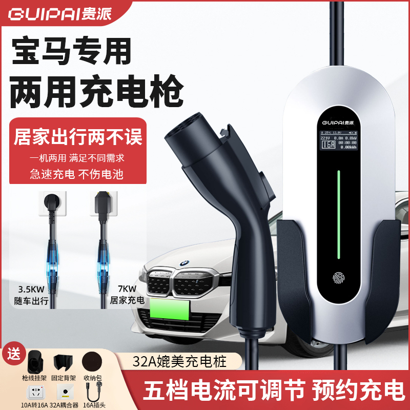 宝马i3充电枪5系新能源电动汽车7kw充电桩ix3家用便携式随车充16A