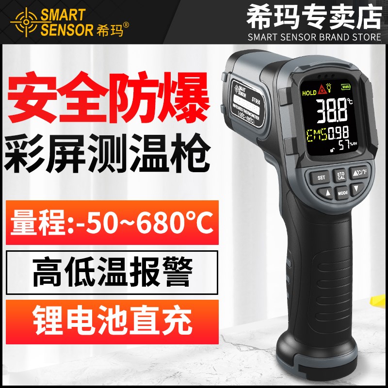 希玛红外线测温仪工业防爆测温枪高精度手持油温枪红外电子温度计