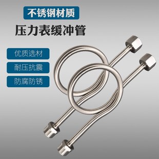 不锈钢表弯耐震真空压力表缓冲管4分转M20冷凝圈G1 2变M14连接管