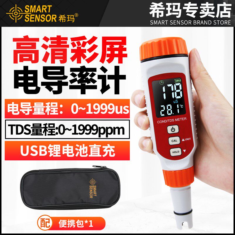 希玛AR8211电导率测试仪家用便携式检测笔TDS水质测试笔电导率仪