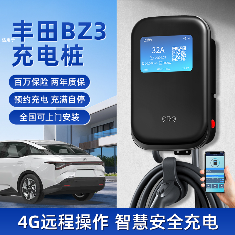 适用于丰田bz3充电桩家用7kw交流充电器新能源电动汽车32A充电枪