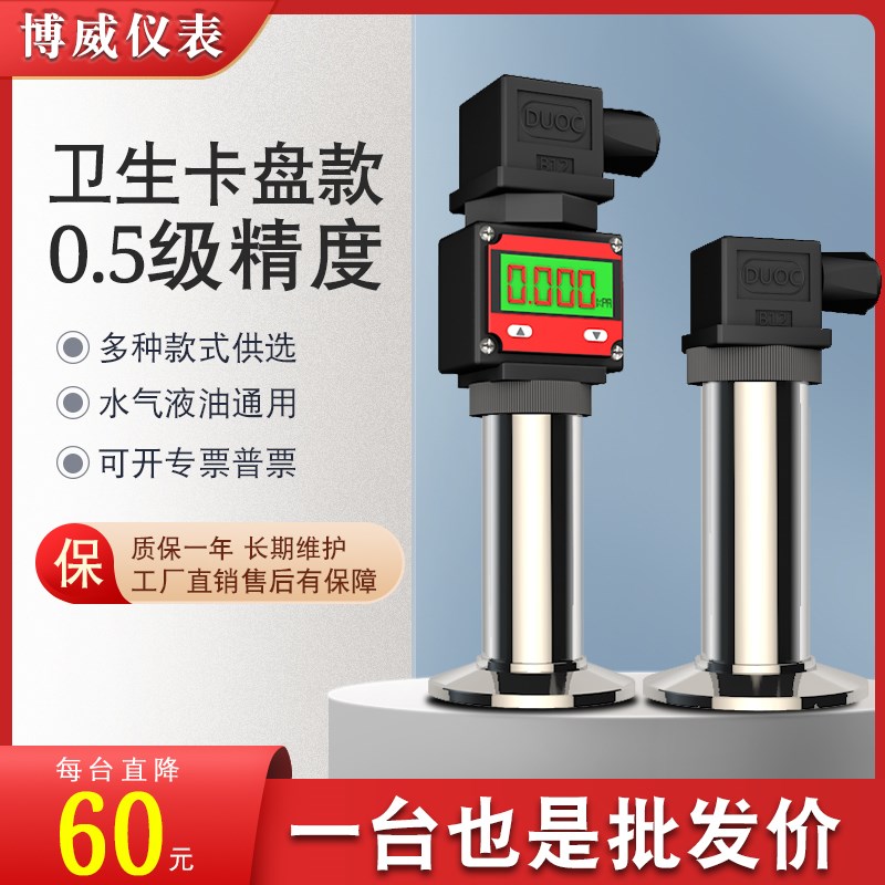 高精度卫生快装卡盘压力变送器带数显卡箍式小巧型隔膜平膜传感器