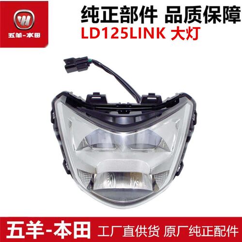 适用于LD125LINK大灯总成原厂前照灯WH125T-12车头灯