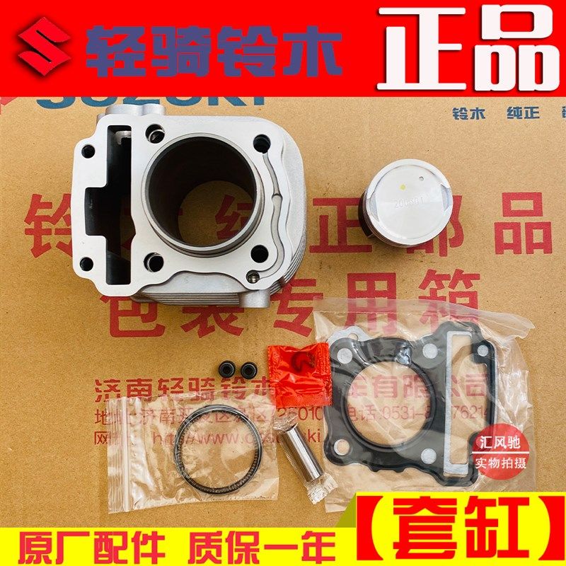 适用 轻骑铃木优友UU125T-2中缸组合UY125套缸 活塞环 汽缸体缸垫