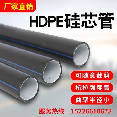 硅芯管40HDPE穿线管32通信光缆保护套管50电线监控穿线管PE硅芯管