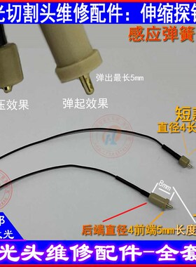 激光切割头探针顶针激光焊接头伸缩头激光头弹簧维修配件连接触点