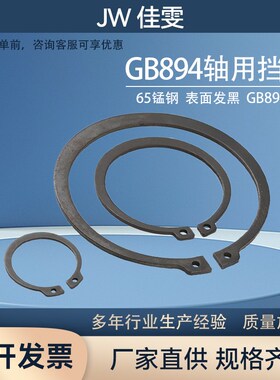 65锰轴用挡圈  外卡簧 C形弹性挡圈卡环卡扣 GB894.1 M3-M450