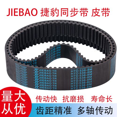 捷豹橡胶同步带Htd8008m8088m8168m8248m传动带 皮带